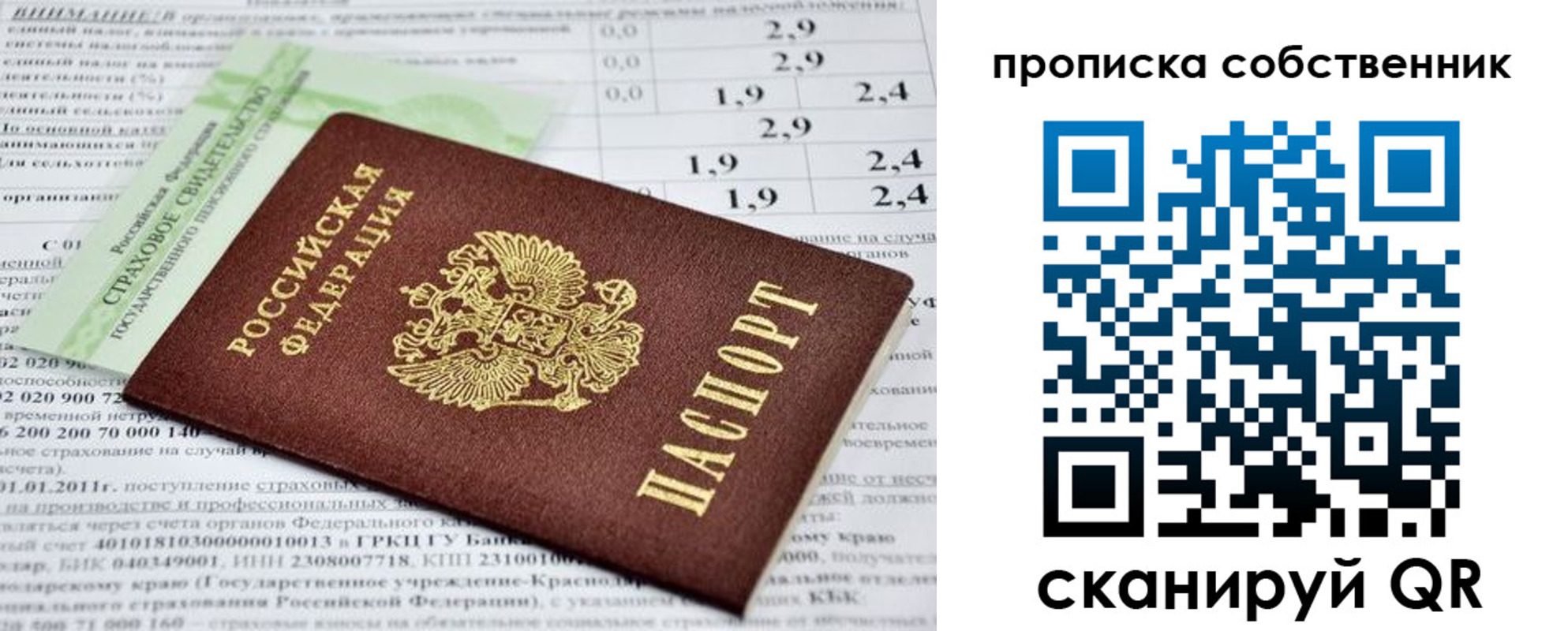 прописка 2025 в Таганроге