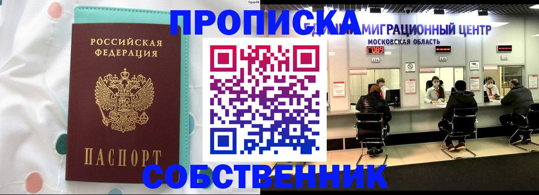 прописка в квартире в Таганроге